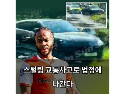 스털링 교통사고로 법정에 나간다