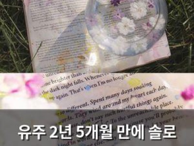 유주 2년 5개월 만에 솔로 컴백 확정