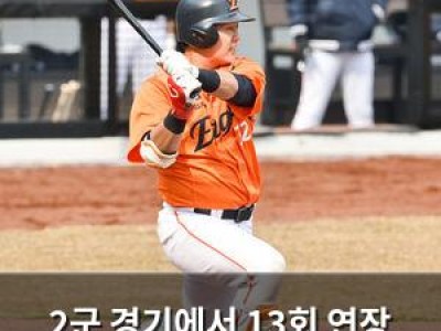 2군 경기에서 13회 연장 끝에 한화 퓨처스가 역전승