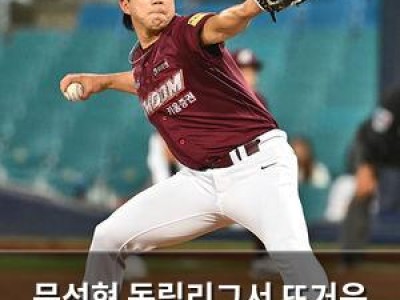 문성현 독립리그서 뜨거운 활약 계속 중