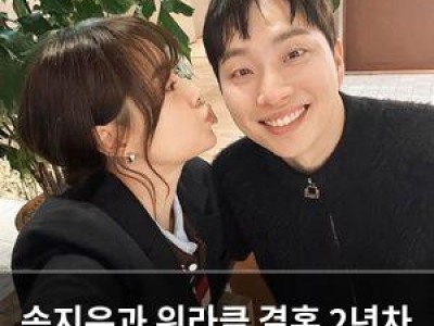 송지은과 위라클 결혼 2년차 신혼 생활 공개