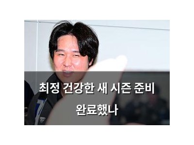 최정 건강한 새 시즌 준비 완료했나