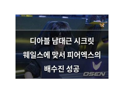 디아블 남대근 시크릿 웨일스에 맞서 피어엑스의 배수진 성공