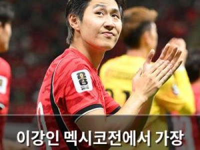 이강인 멕시코전에서 가장 위험한 한국 선수로 꼽혀