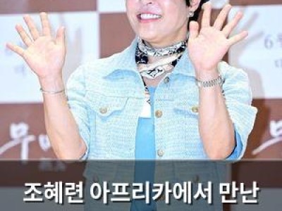 조혜련 아프리카에서 만난 아이들 마음으로 낳은 아들이라 소개