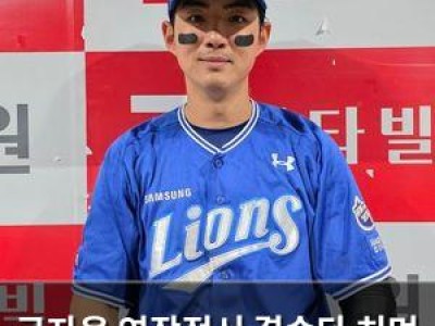 구자욱 연장전서 결승타 치며 삼성 승리 이끌어