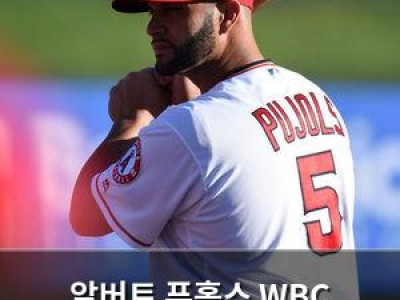 알버트 푸홀스 WBC 도미니카 감독 맡는다
