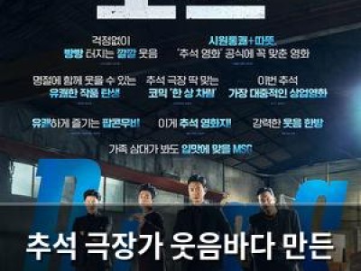 추석 극장가 웃음바다 만든 영화 보스 이틀 연속 박스오피스 1위