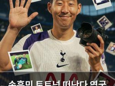 손흥민 토트넘 떠난다 영국 팬들 충격
