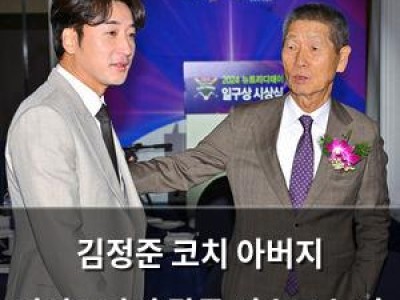 김정준 코치 아버지 김성근과의 갈등 이슈로 논란