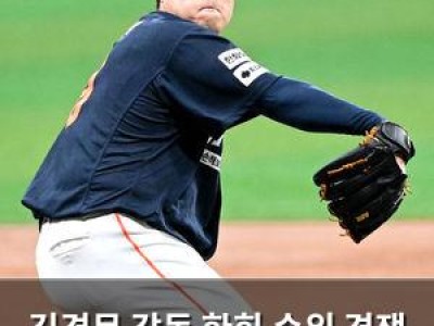 김경문 감독 한화 순위 경쟁 치열할 것 예상