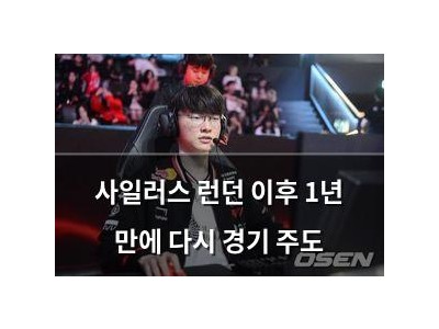 사일러스 런던 이후 1년 만에 다시 경기 주도