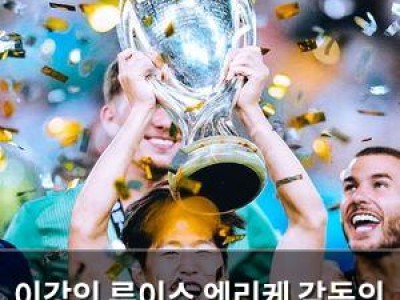 이강인 루이스 엔리케 감독의 눈에 띄다