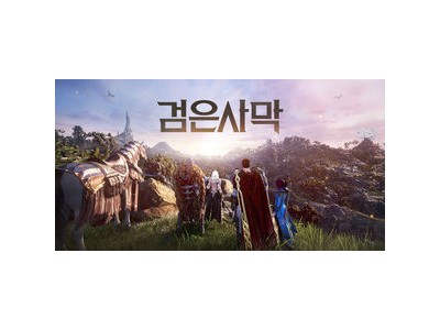 검은사막 하드코어 서버 도입에 게임 유저들 반응 뜨거워