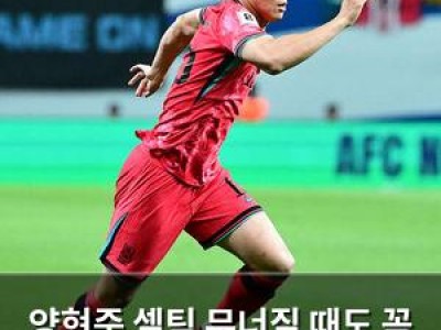 양현준 셀틱 무너질 때도 꼭 지켜야 할 기준