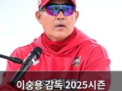 이숭용 감독 2025시즌 마무리 소회 공개