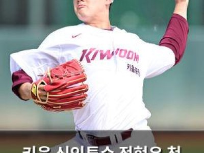 키움 신인투수 정현우 첫 등판에서 고전