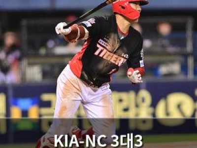 KIA-NC 3대3 트레이드로 선수 교환 시작