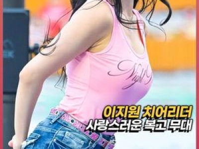 이지원 치어리더 공연 중 떨어져 부상 입은 듯