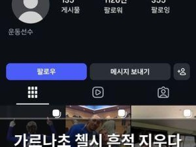 가르나초 첼시 흔적 지우다 팬들 놀라움