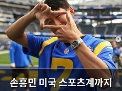 손흥민 미국 스포츠계까지 뒤흔드는 슈퍼스타로 등극