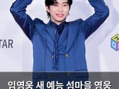 임영웅 새 예능 섬마을 영웅 화요일 오후 방송 확정