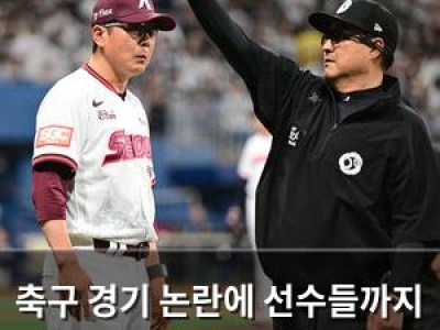 축구 경기 논란에 선수들까지 힘들어진 듯