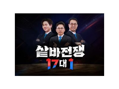 샅바전쟁 17대 1 씨름 특집 예능 24일 방송