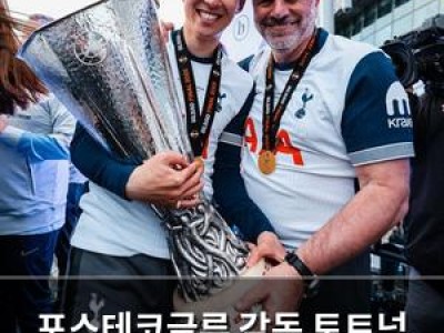 포스테코글루 감독 토트넘 경질 이유는?
