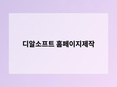 티젠소프트, 재외동포청 동영상 스트리밍 솔루션 구축 - 디알소프트 홈페이지제작