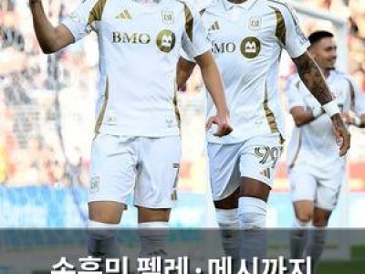 손흥민 펠레·메시까지 언급되는 존재감