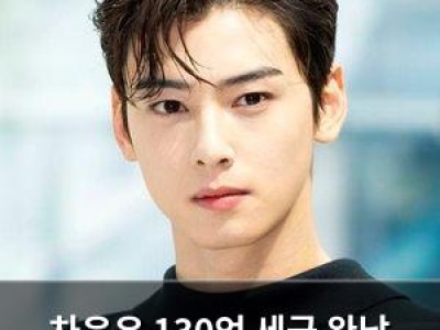 차은우 130억 세금 완납 탈세 의혹 끝장내나