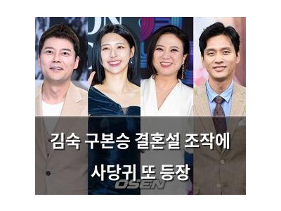 김숙 구본승 결혼설 조작에 사당귀 또 등장