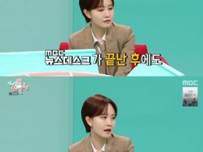 MBC 김수지 전참시에서 비상근무 언급해 화제