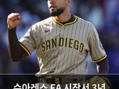 수아레스 FA 시장서 3년 4500만 달러 계약 유력