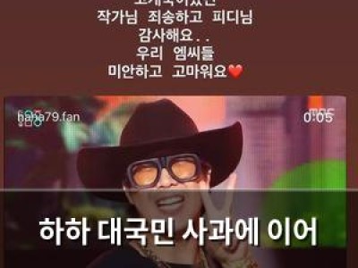 하하 대국민 사과에 이어 작가에게도 사과