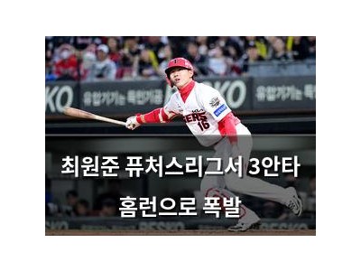 최원준 퓨처스리그서 3안타 홈런으로 폭발