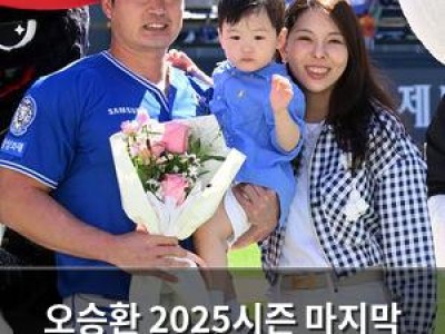 오승환 2025시즌 마지막 경기에서 은퇴 선언