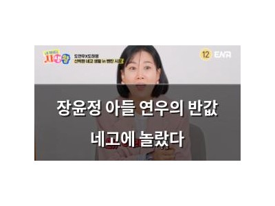 장윤정 아들 연우의 반값 네고에 놀랐다