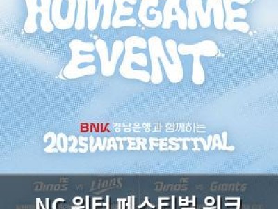 NC 워터 페스티벌 위크 연다 팬들 기대감 높아