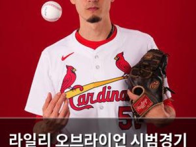 라일리 오브라이언 시범경기 159km 구질로 화제지만 마이너리그 보냈다