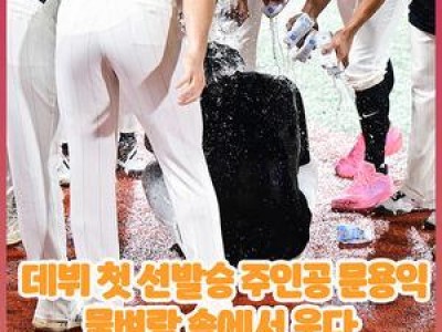 문용익 데뷔 9년 만에 노히터 달성