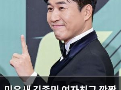 미우새 김종민 여자친구 깜짝 출연 예고편에 기대감 높아져