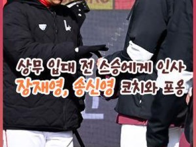 SSG 랜더스-키움 히어로즈 시범경기에서 이슈 된 사연