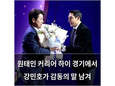 원태인 커리어 하이 경기에서 강민호가 감동의 말 남겨