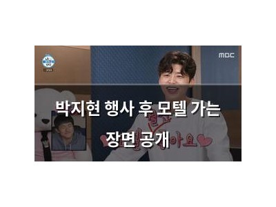박지현 행사 후 모텔 가는 장면 공개