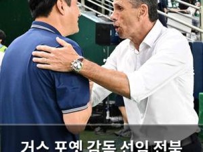 거스 포옛 감독 선임 전북 현대에 어떤 영향 줄까