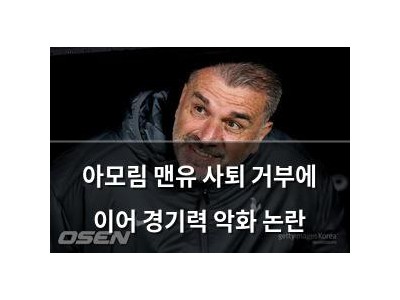 아모림 맨유 사퇴 거부에 이어 경기력 악화 논란