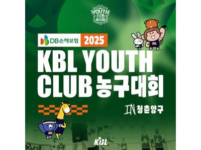 DB손해보험 유스 클럽 대회 청춘양구서 열려 선수들 총출동