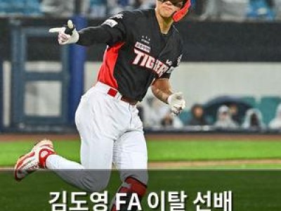 김도영 FA 이탈 선배 자리를 메울 수 있을까